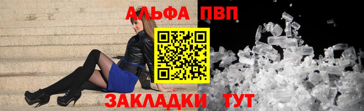 APVP  Вход с VPN  A PVP крисы CK  цена наркотик  Alpha-PVP Соль  Ишимбай 