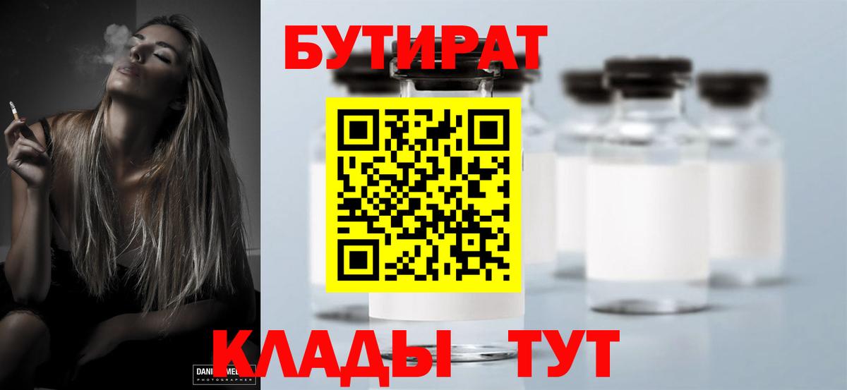Ишимбай  БУТИРАТ 99%  Вход с VPN 