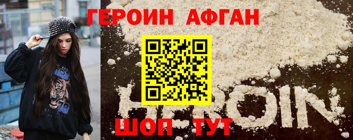 Героин хмурый Ишимбай