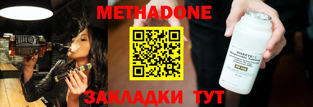 Метадон мёд Ишимбай