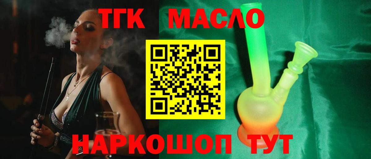 Дистиллят ТГК гашишное масло Ишимбай